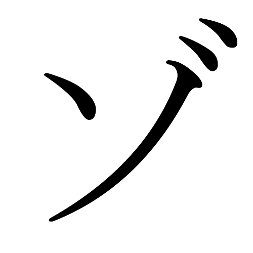 ゾゾシダシ と ゾゾシブシ ガンランス用テンプレ装備 そして伝説になりたかった